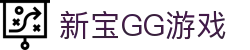 login_新宝GG平台官网「一家受欢迎的游戏平台」